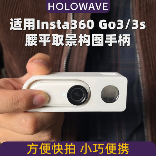 适用Insta360Go3sGo2腰平取景器