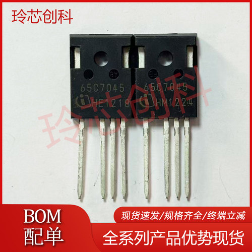 65C7045 IPW65R045C7 现货进口MOS场效应管TO-247 4脚优质测好