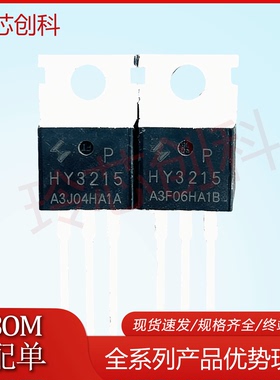 HY3215P 全新现货 直插TO-220 120A 150V 代替 IRFB4115 大功率