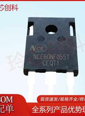 NCE60NF055T 全新60NF055 TO-247 600V 优质测好 MOS场效应管实图