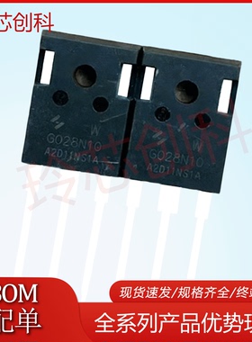 G028N10W优质 全新现货供应 TO247 100V240A 大功率逆变器用MOS管