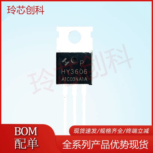HY3606P全新HY3606 TO-220 N沟道 60V 162A MOS场效应管 正品优质