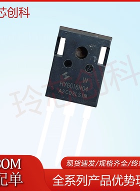 HY华羿微 HYG016N04LS1W 丝印G016N04 TO-247 40V290A 场效应管