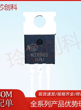 NCE85H25 85H25 N沟道 85V 250A TO-220 MOS管大电流低内阻控制器
