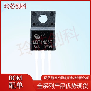 MOT4N65F 4N65F TO-220F 10个起拍 场效应管 实图优质 批量询价