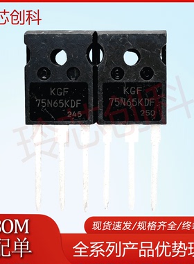 KGF75N65KDF 现货 TO-247 MOS场效应管大功率管 实图 优先发货