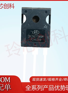DK2N075WBH 通用 IKW75N120CH 75A 1200V IGBT单管 全新现货
