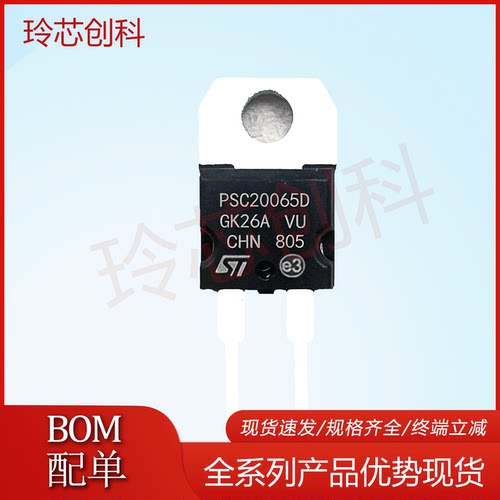 PSC20065D STPSC20065D 现货 TO-220-2 650V 20A 碳化硅 20065D