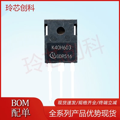 K40H603 IKW40N60H3 40H603 TO-247 MOS场效应管 600V 40A