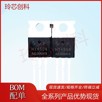 全新HY4504P HY4504 TO-220 40V 250A可代替FDP8441 场效应三极管