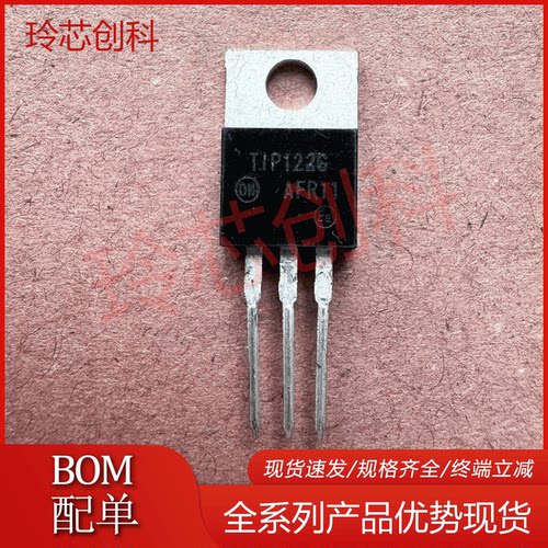 TIP120G TIP122G TO-220 人气达林顿管 晶体管 测好优质 极速发货