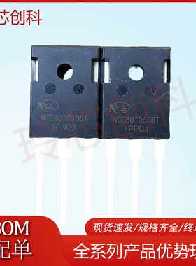 NCE80TD60BT 可替代IKW75N60T IGBT管 600V 80A 全新进口80TD60