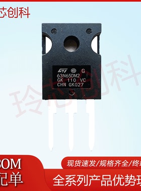 进口63N65DM2 STW63N65DM2 逆变器/焊机常用场效应管 现货 可直拍