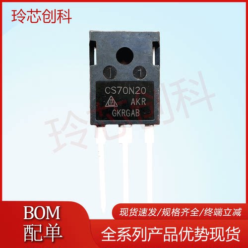 CS70N20AKR CS70N20 仓库现货 MOS场效应管 70A200V TO-247 优质