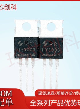 HY3003P TO-220 30V100A 全新原装正品 可代替SUP85N03-3m6P