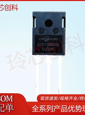 G25T135BKR3S 现货库存 TO-247 25A/1350V IGBT功率单管 可直拍