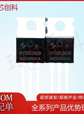 HYG063N09NS1P TO-220 90V 120A 5.5 mΩ 187.5W MOS管 华羿微电