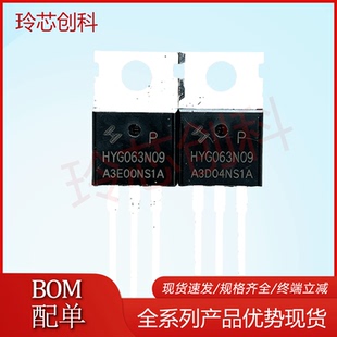 HYG063N09NS1P TO-220 90V 120A 5.5 mΩ 187.5W MOS管 华羿微电