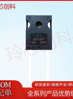 PY-MUR3060Y 3060 30A/600V TO247-2 快速恢复二极管 全新现货
