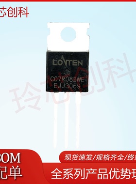 C07R082WE 全新现货 TO-220 70V 67A 质量保证 量大询价