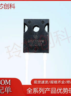 全新现货G5S12050PM 碳化硅肖特基功率二极管TO-247AC 1200V 50A
