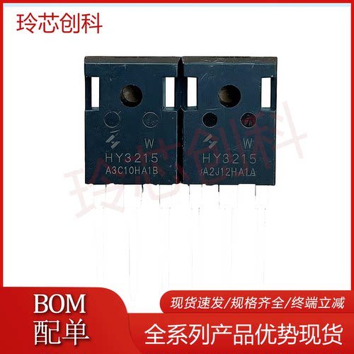 HY3215 TO247全新实图拍摄 HY场效应管N/150V/130A/现货供应 测好