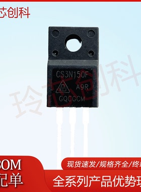 全新CS3N150F TO-220F优质测好 1500V 3A 仓库现货 实图批量询价