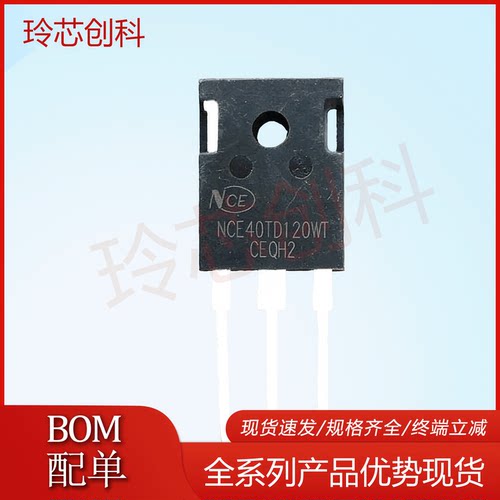 NCE40TD120WT 全新 40TD120 TO-247 仓库现货供应 实图 优质测好