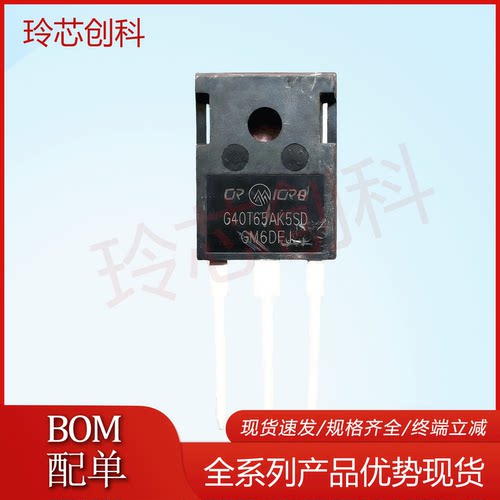 G40T65AK5SD库存现货TO-247IGBT 40A 650V 优先发货 批量询价测好