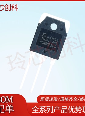 全新TGAN80N60F2DS 现货 80N60F2DS IGTB 80A 600V TO-3P 质量好