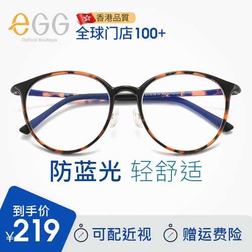 防辐射大框眼镜eGG防蓝光时尚
