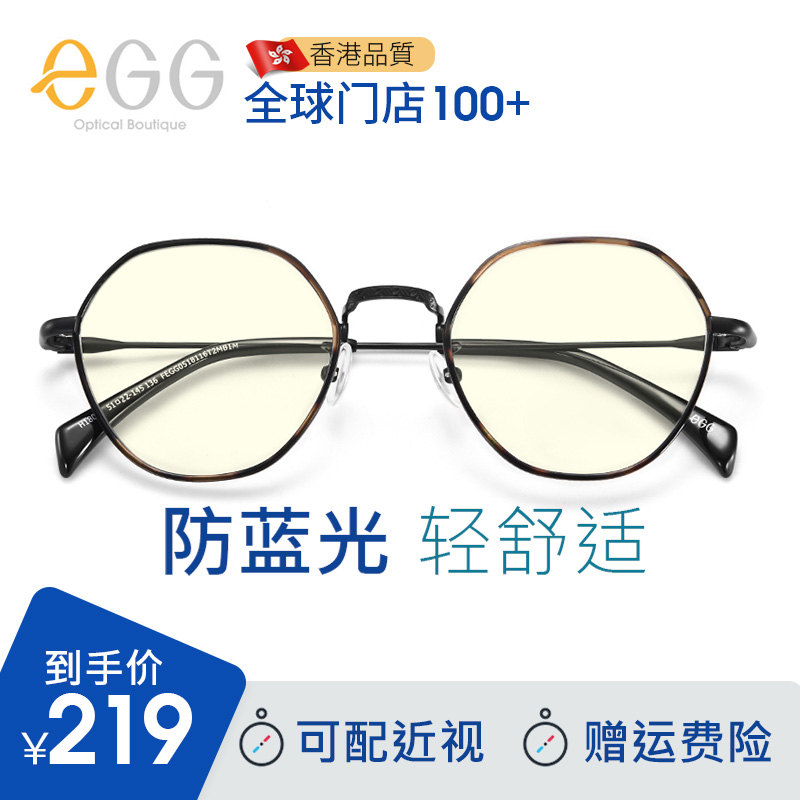 egg不规则防蓝光复古风眼镜框