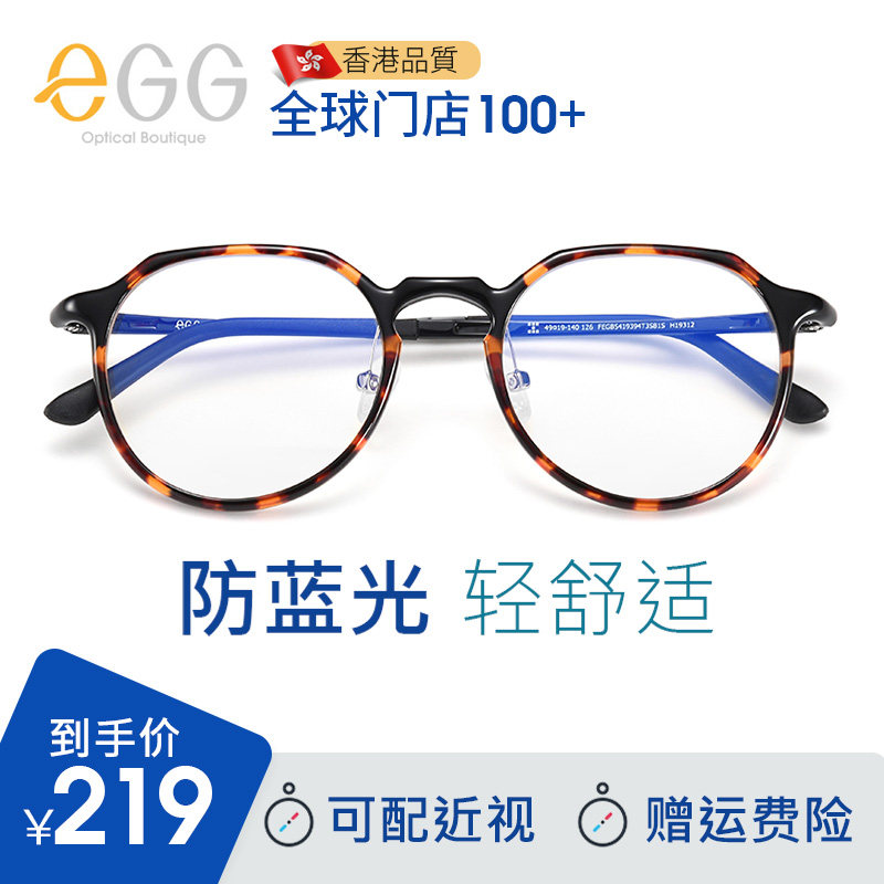 eGG防蓝光眼镜防辐射 时尚超轻舒适弹簧鼻托男女电脑护目近视镜潮