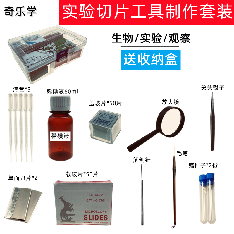 生物临时装片制作工具生物实验稀碘液切片染色用吸水纸载玻片盖玻