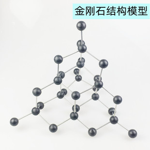金刚石晶体结构模型 钻石正四面体高中化学分子教学仪器实验器材