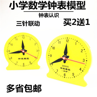 小学生钟表模型三针联动两针非联动钟面儿童学习钟表数学教学时钟