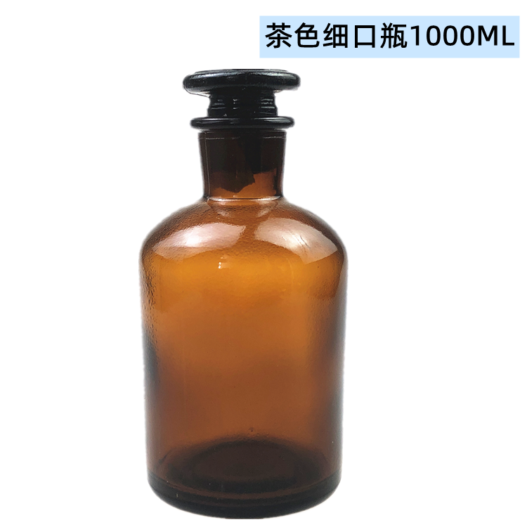 试剂瓶棕色细口瓶茶色密封瓶玻璃瓶1000ml磨砂玻璃塞化学实验耗材