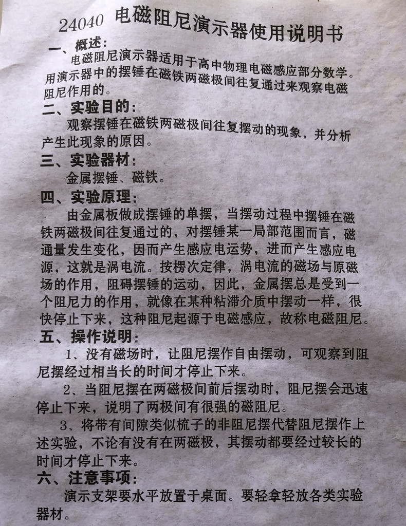 J24040电磁阻尼演示器 高中物理电磁感应 实验器材 教学设备 文具电教/文化用品/商务用品 教学仪器/实验器材 原图主图