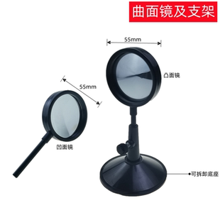 物理曲面镜及支架凹凸面镜5cm带底座凸凹面镜成像原理实验用器材