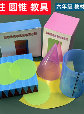 六年级数学圆柱体圆锥体体积