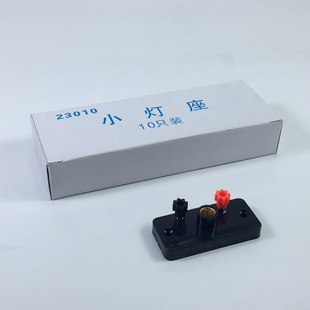 小灯座 螺口 小灯泡电珠座电学串联并联物理实验器材初中教学仪器