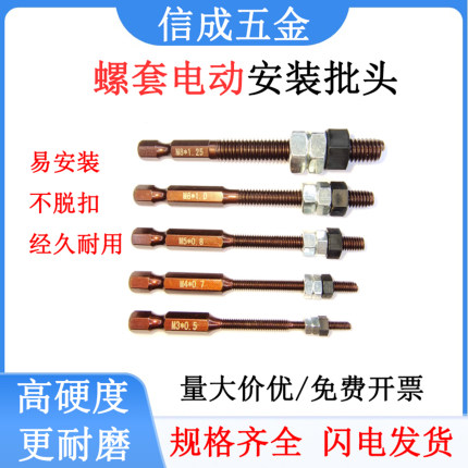 S2钢丝螺套牙套电动批头工具六角螺丝刀螺纹护套电批自动反转安装