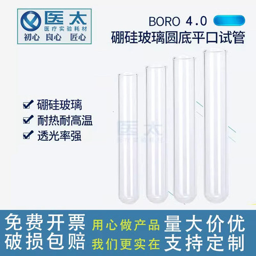 实验室耐高温平口圆底试管