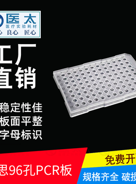NEST耐思实验室PCR板0.1ml0.2ml无裙边荧光定量96孔402101/402111