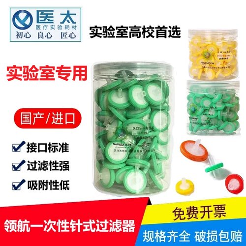 实验室一次性过滤器针滤头PES尼龙有机针式滤膜0.22um0.45um液体