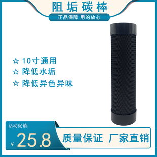 家用直饮净水器10寸通用阻垢滤芯自来水过滤器活性炭碳棒除垢滤芯