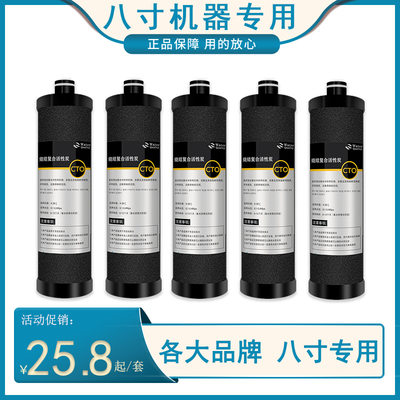 8寸CTO压缩碳滤芯通用过滤器家用直饮净水器滤芯厨房自来水龙头