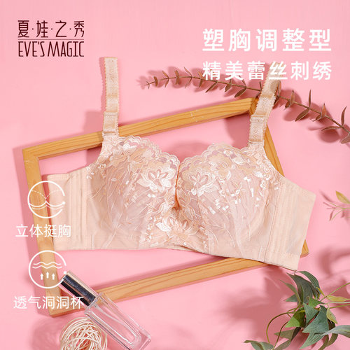 夏娃之秀内衣女小胸聚拢侧收调整舒适软钢圈性感刺绣文胸罩3916