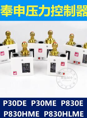 压力控制器P30DE P30ME P830E P830HLME 奉申压力控制开关包邮