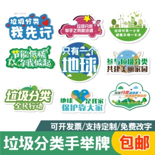 垃圾分类手举牌kt板定制环保宣传口语创意拍照道具手持广告牌装饰